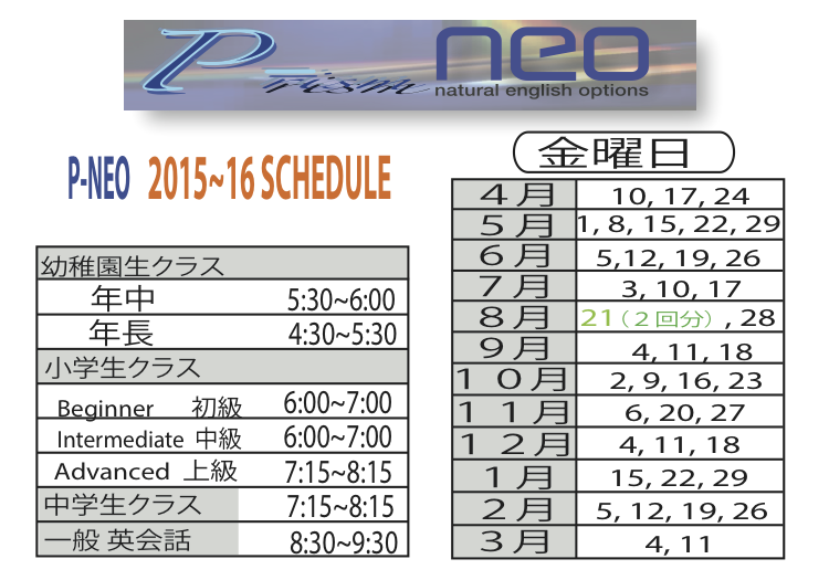 Prism NEO スケジュール