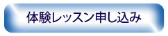 NEO Kids 体験レッスン申し込み